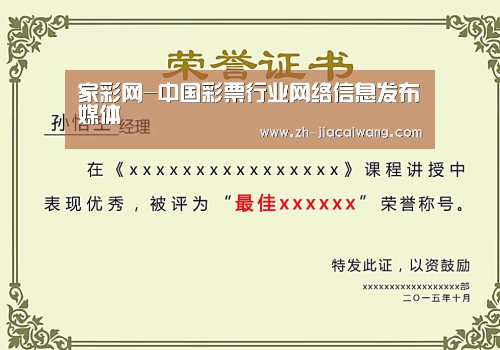 荣誉证书一