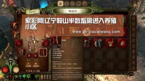 家彩网|辽宁鞍山半数畜禽进入养殖小区(图4) 家彩网