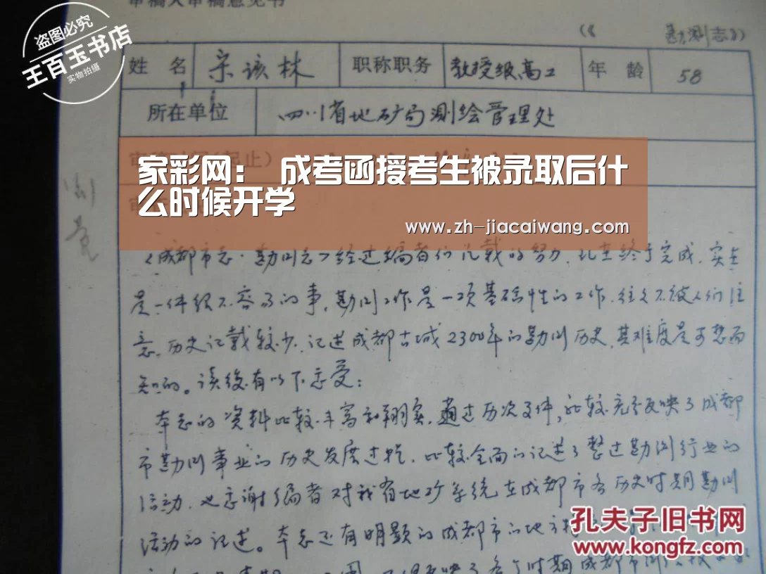 家彩网：
成考函授考生被录取后什么时候开学