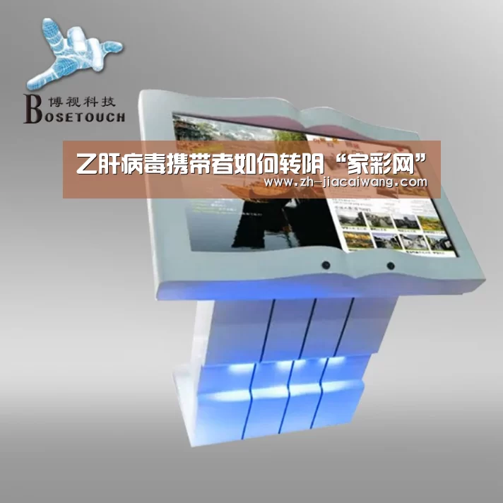 乙肝病毒携带者如何转阴“家彩网”