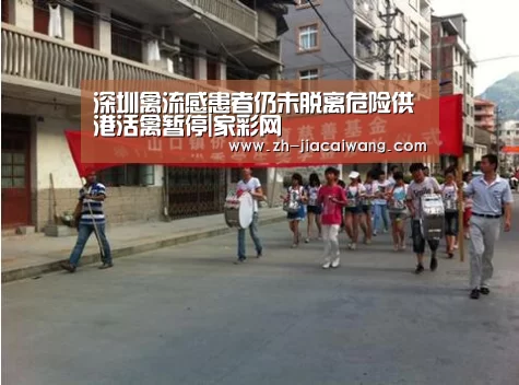 深圳禽流感患者仍未脱离危险供港活禽暂停|家彩网