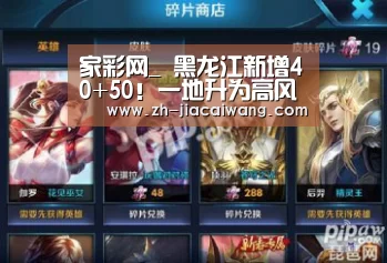 家彩网_
黑龙江新增40+50！一地升为高风险！
