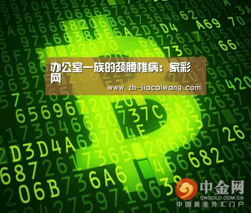 家彩网