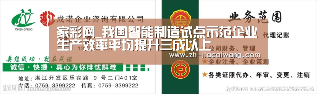 家彩网_我国智能制造试点示范企业生产效率平均提升三成以上